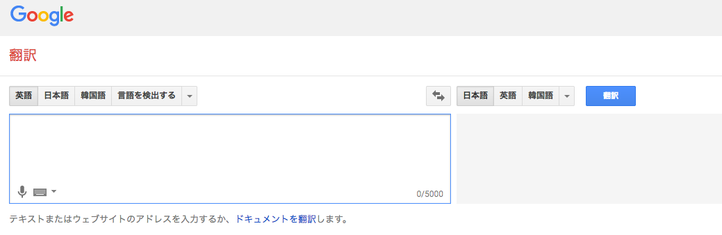 google 翻訳