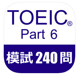 TOEIC Test Part6 模擬試験２４０問