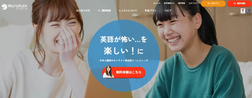 ワールドトーク