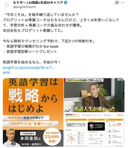 プログリット様PR案件